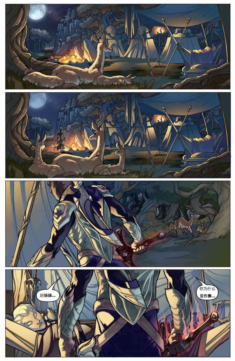 被遗忘的国度：切割者 1话 第16页