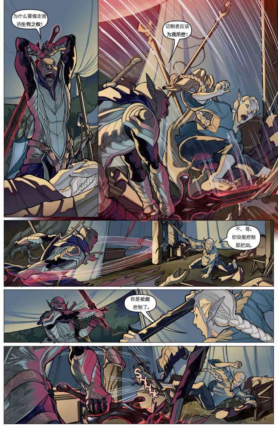 被遗忘的国度：切割者 1话 第17页