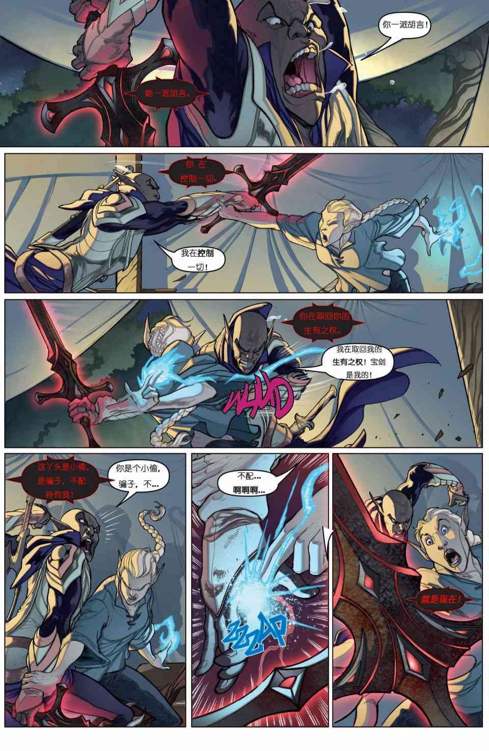 被遗忘的国度：切割者 1话 第18页