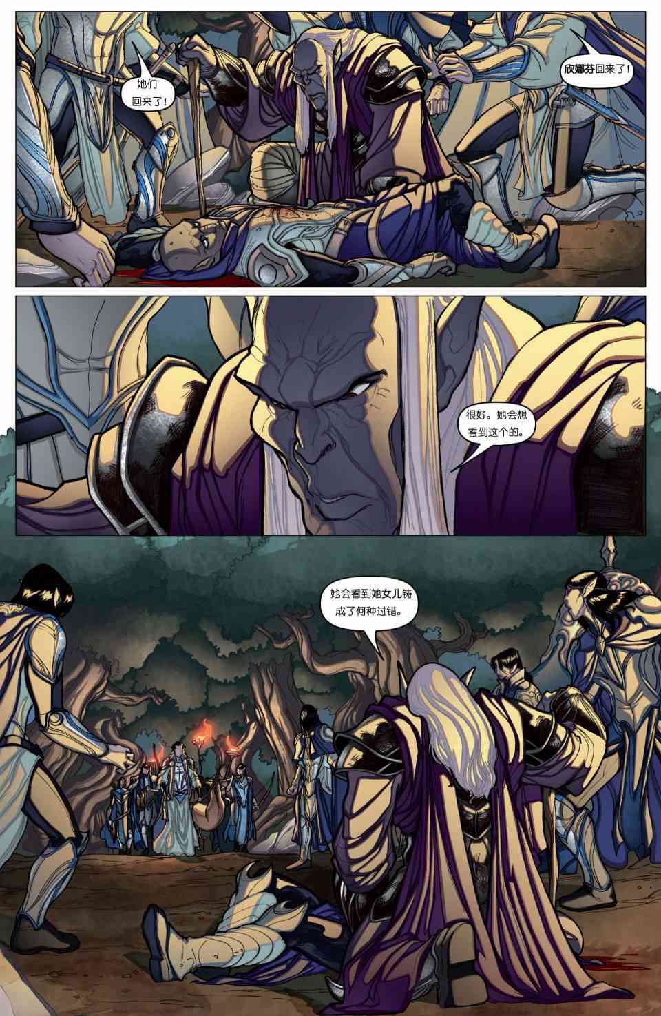 被遗忘的国度：切割者 2话 第3页