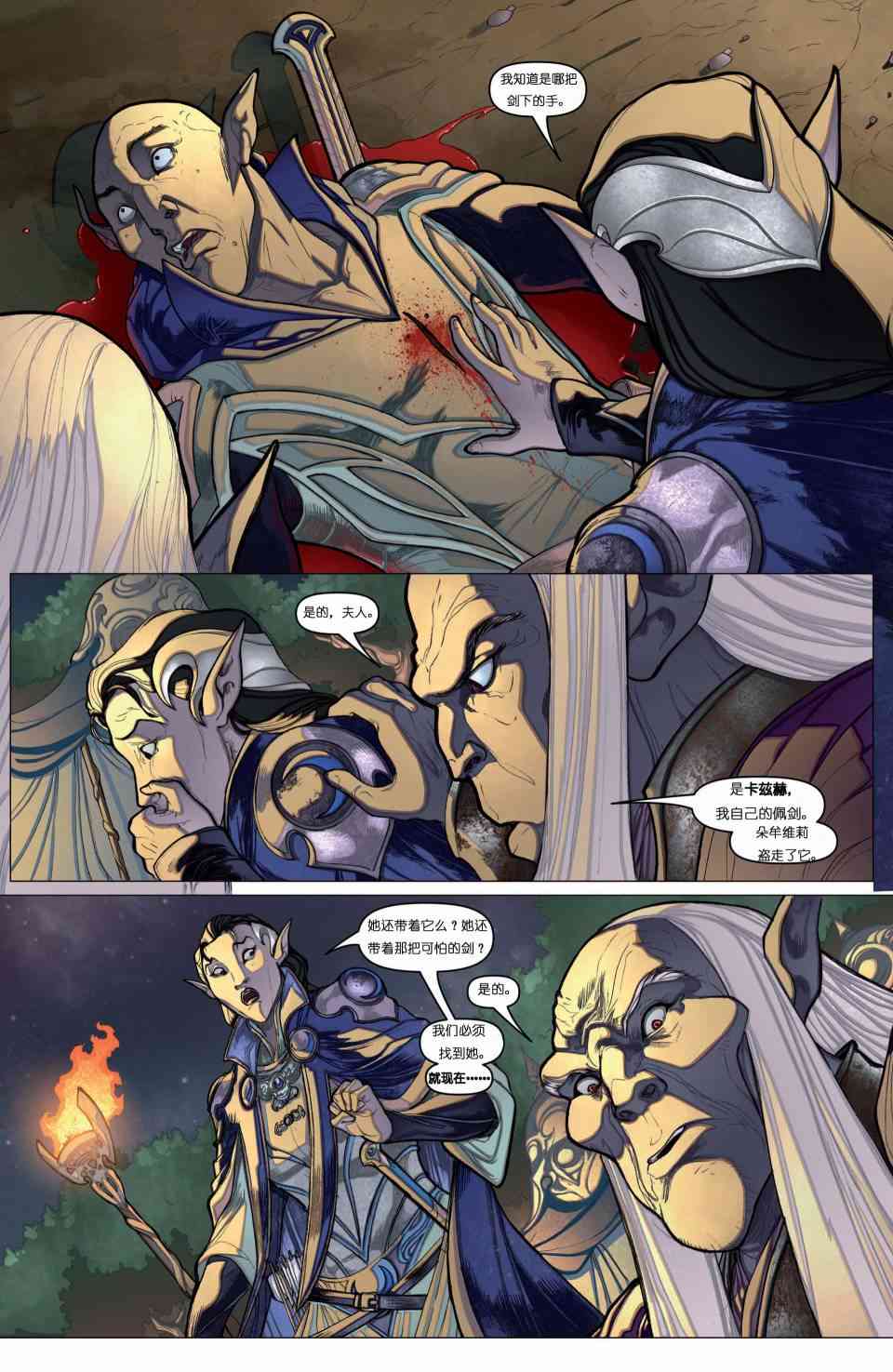 被遗忘的国度：切割者 2话 第6页