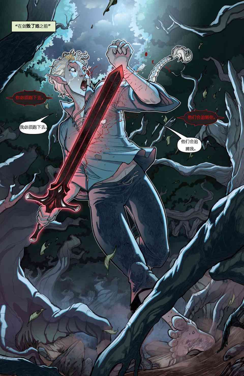 被遗忘的国度：切割者 2话 第7页