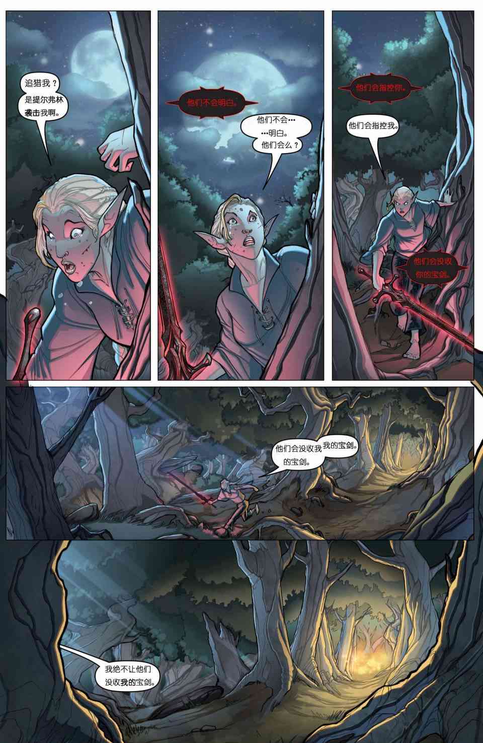 被遗忘的国度：切割者 2话 第8页