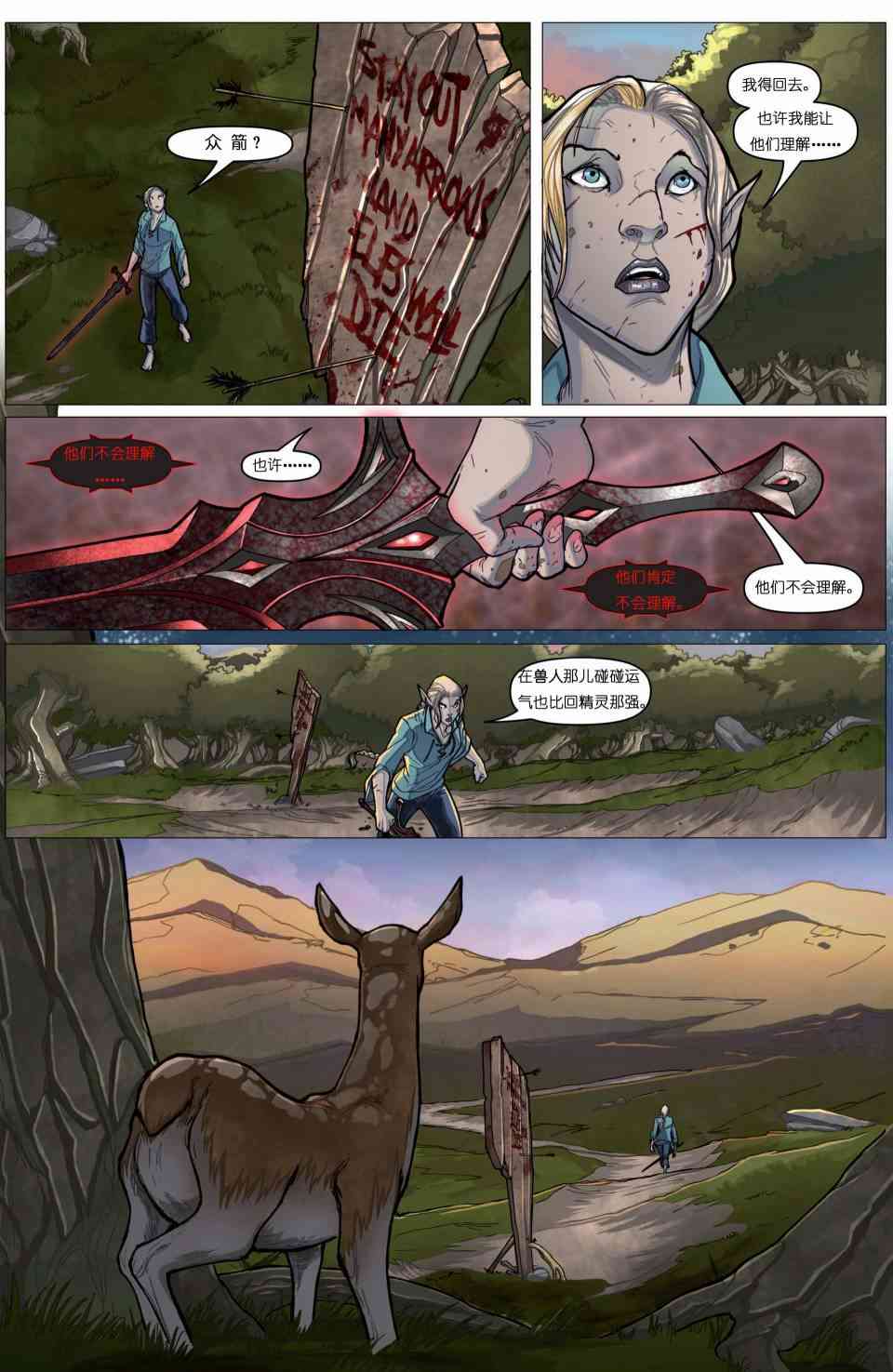 被遗忘的国度：切割者 2话 第14页