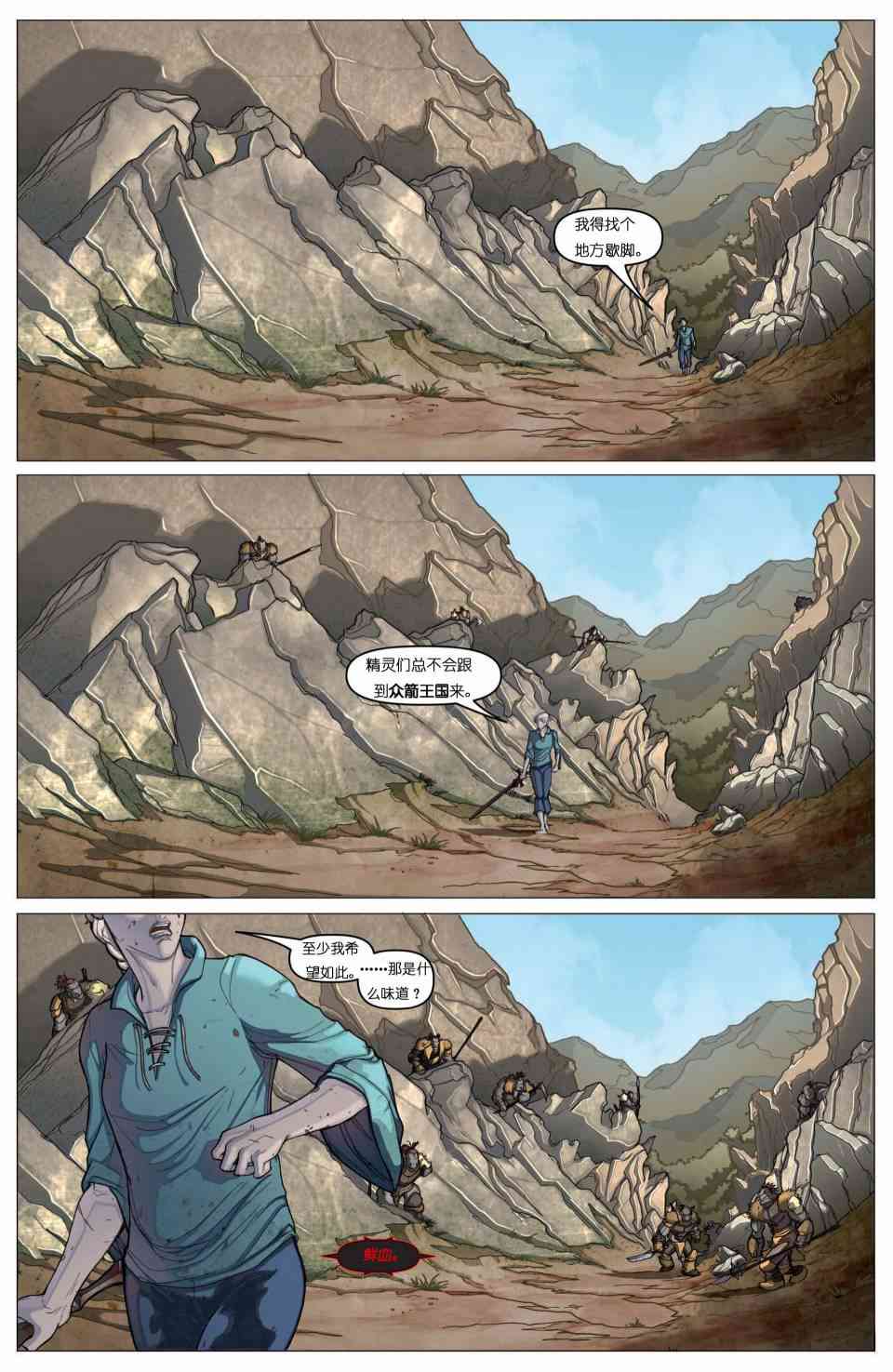 被遗忘的国度：切割者 2话 第15页