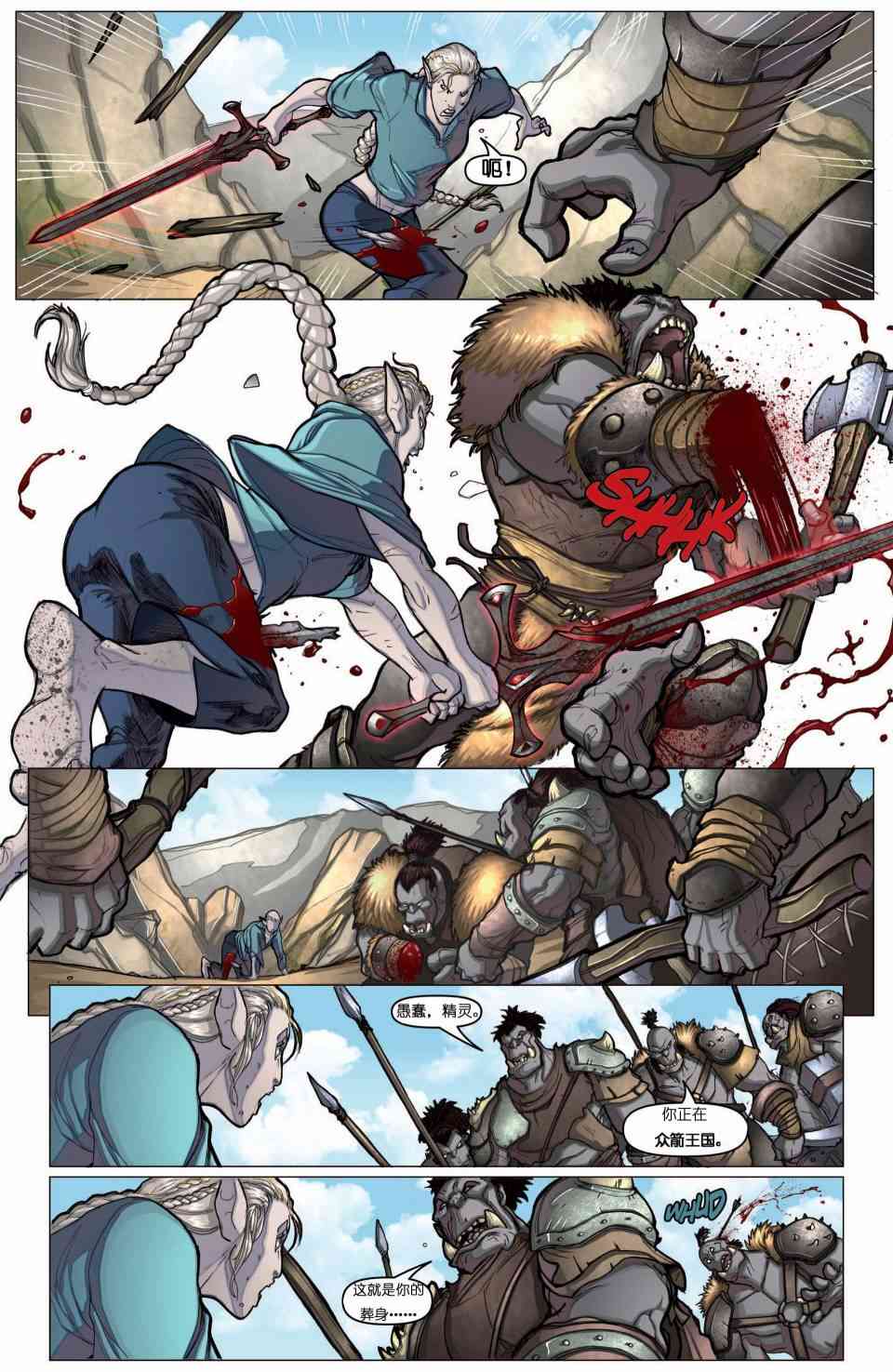 被遗忘的国度：切割者 2话 第17页