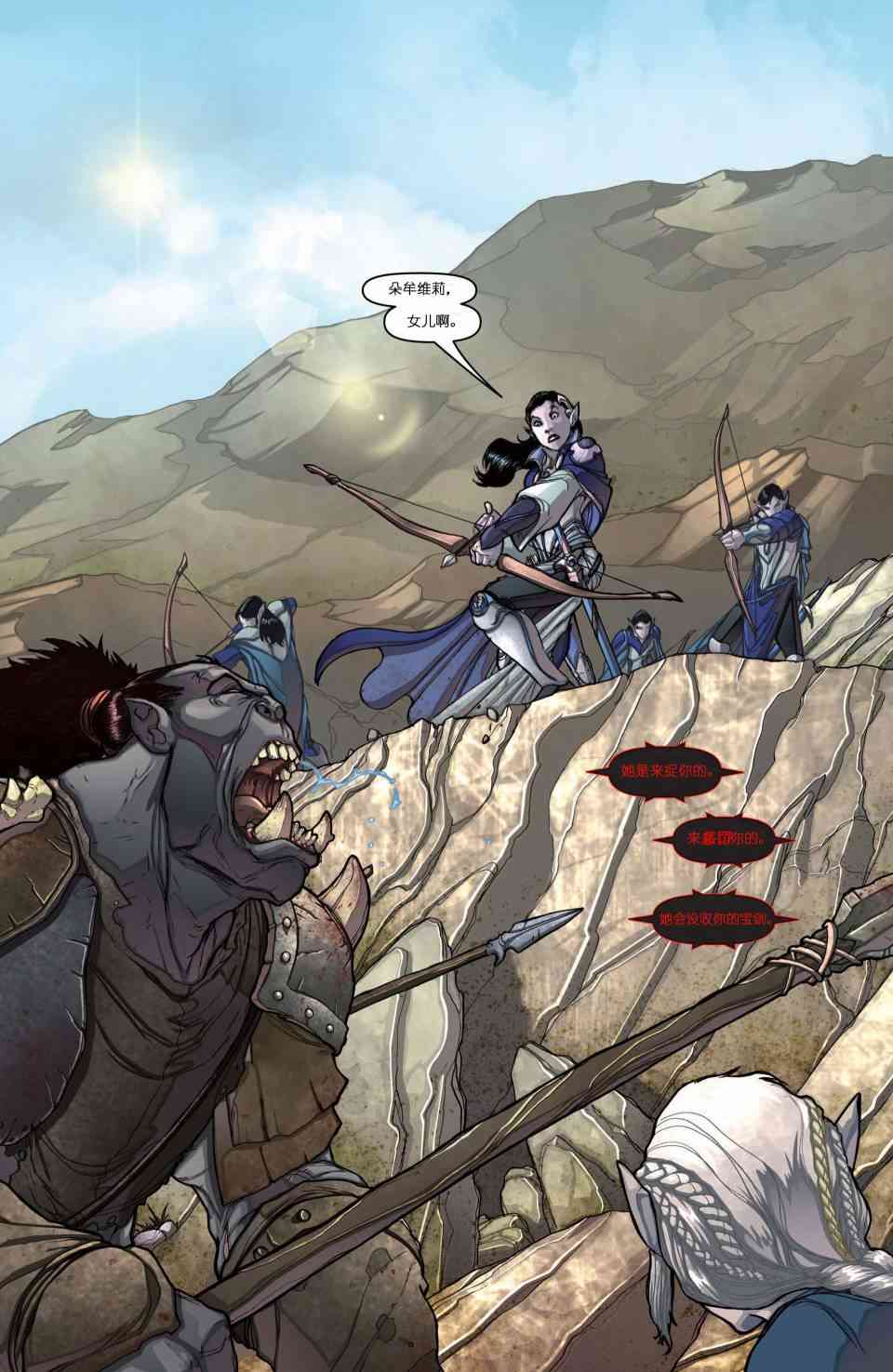 被遗忘的国度：切割者 2话 第18页