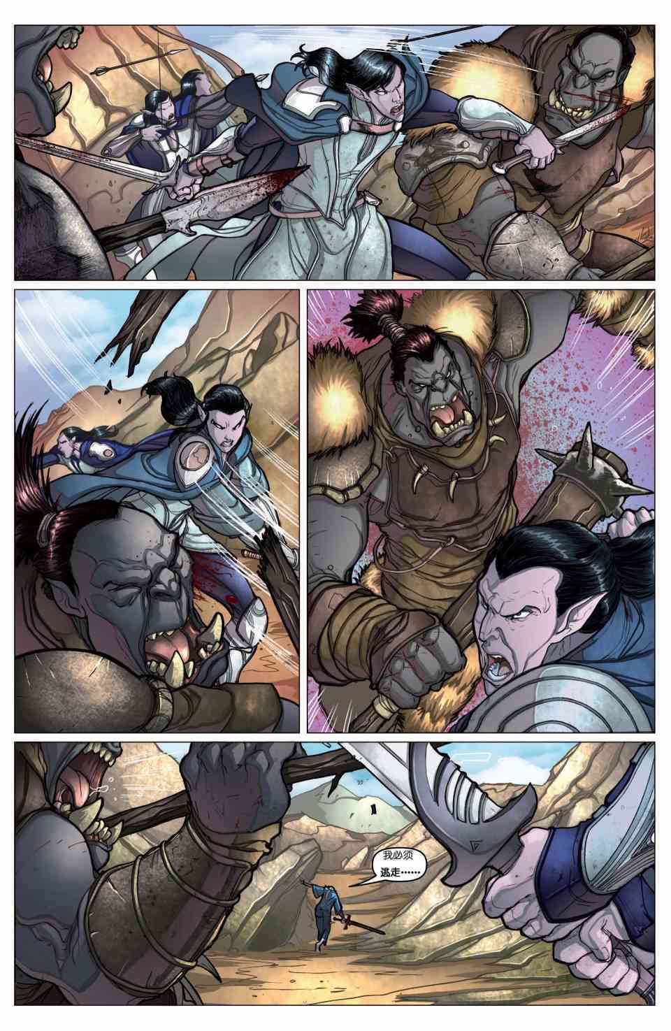 被遗忘的国度：切割者 2话 第20页