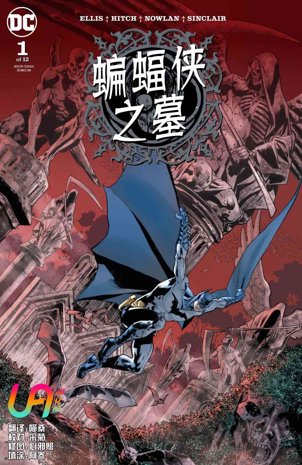 蝙蝠侠之墓1卷图