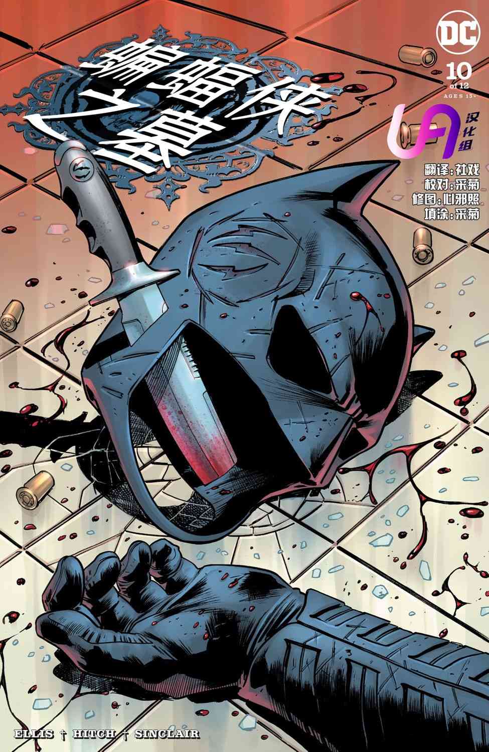 蝙蝠侠之墓10卷图