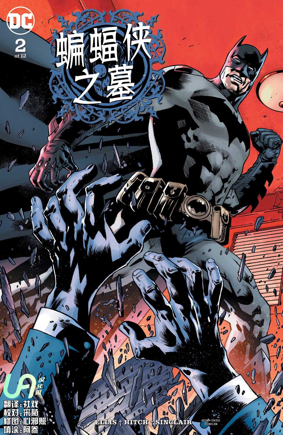 蝙蝠侠之墓2卷图