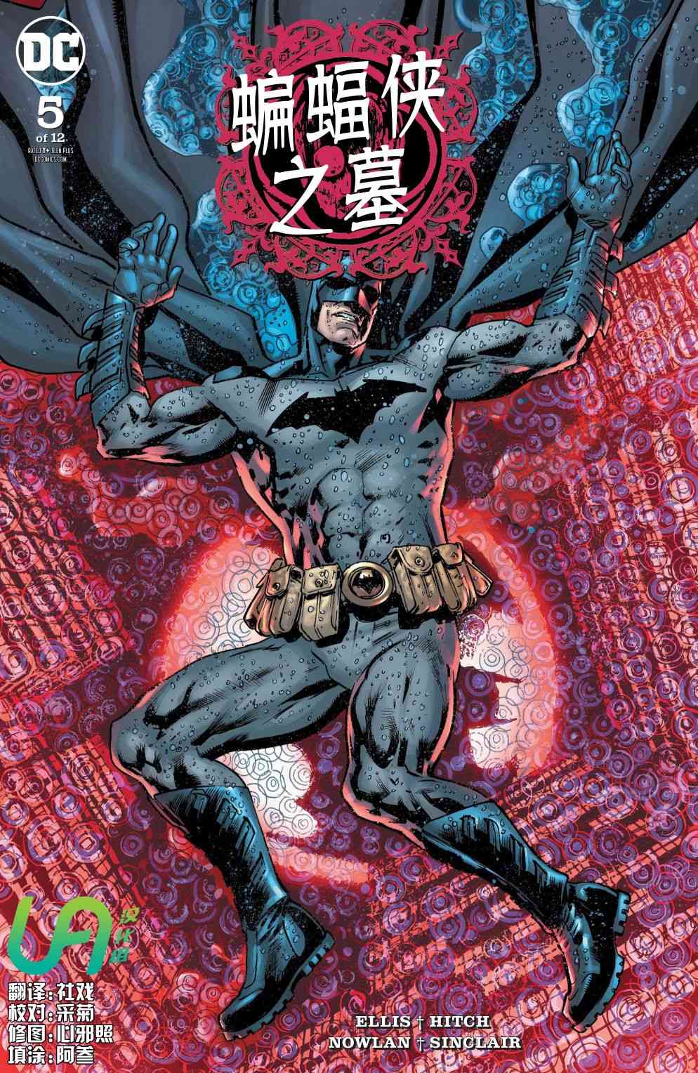 蝙蝠侠之墓5卷图