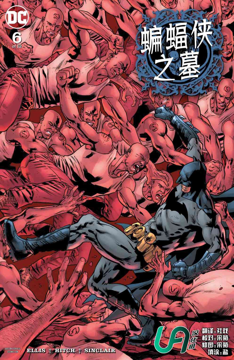 蝙蝠侠之墓6卷图