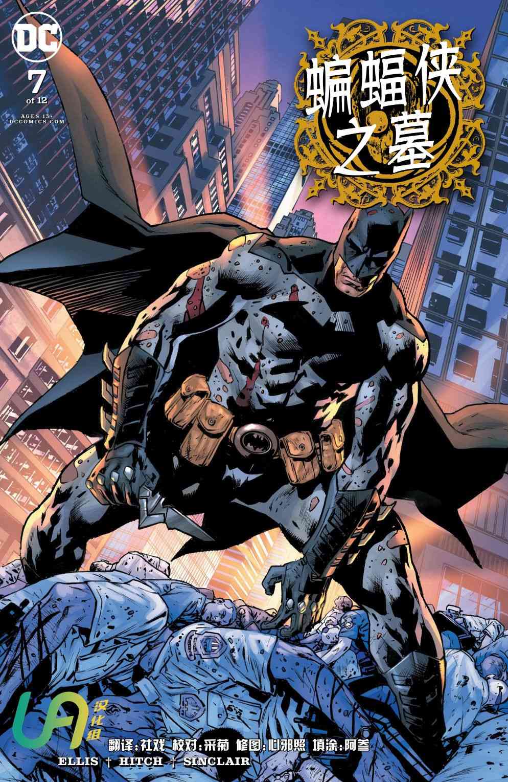 蝙蝠侠之墓7卷图