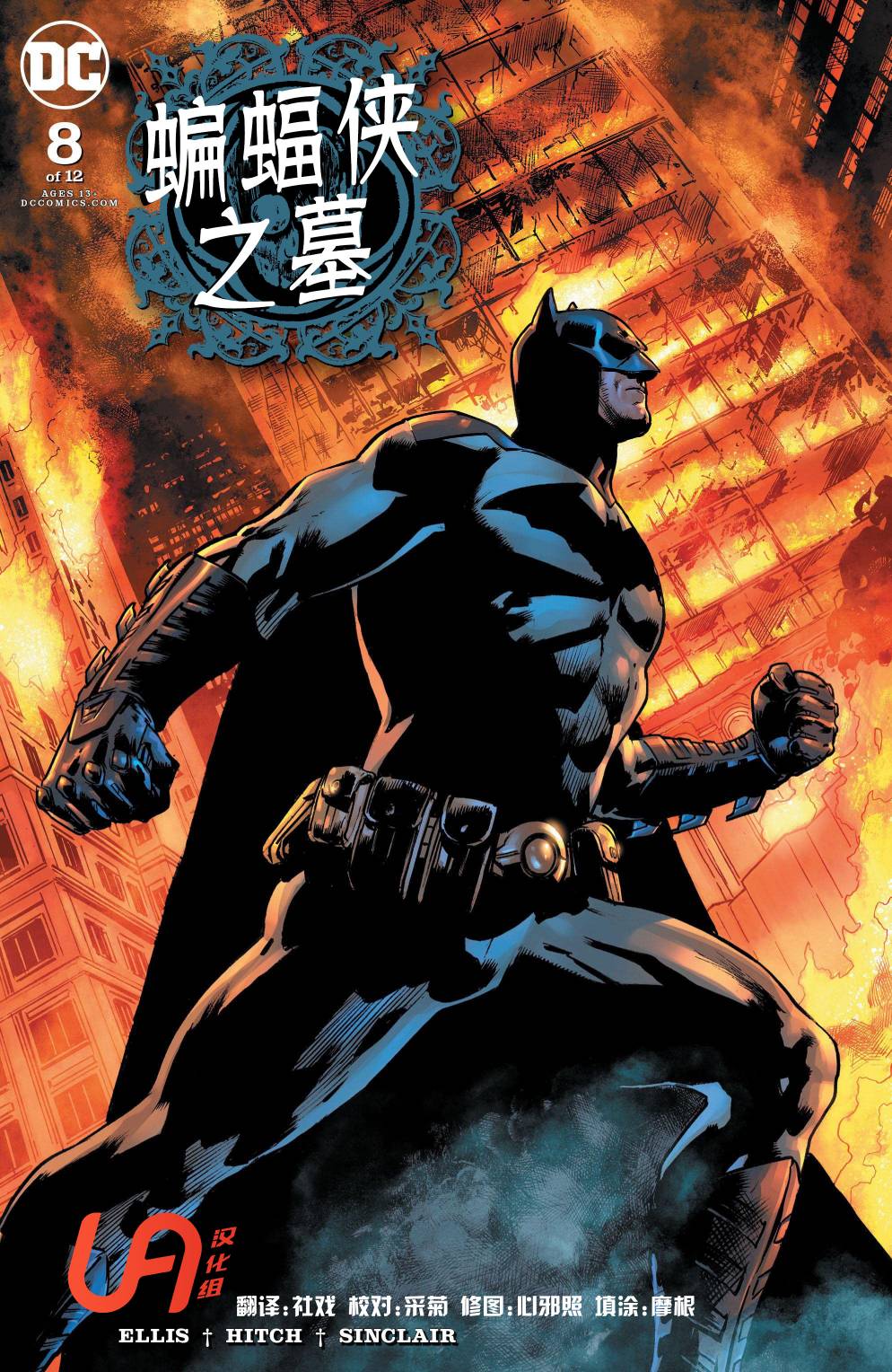 蝙蝠侠之墓8卷图