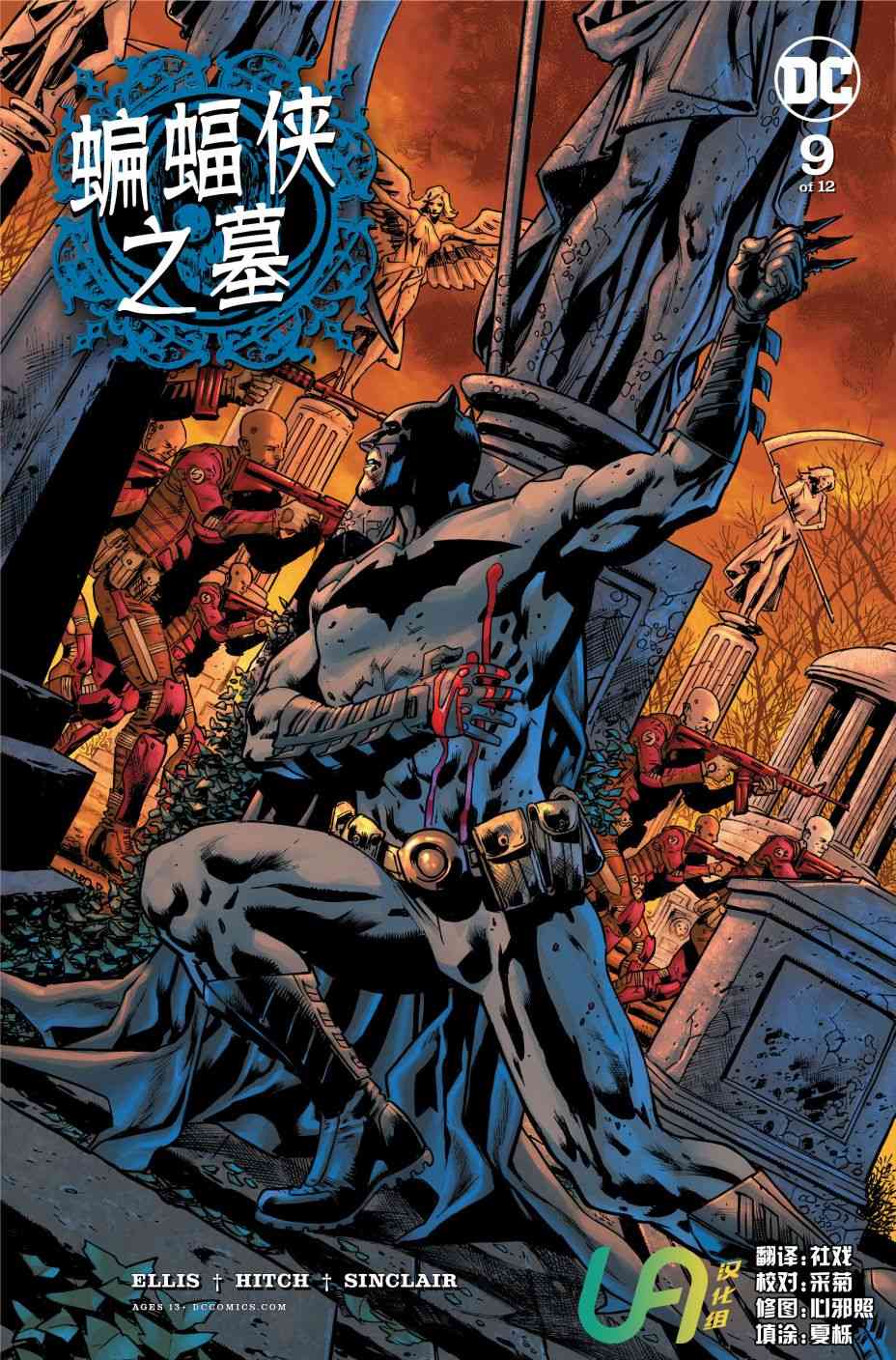 蝙蝠侠之墓9卷图