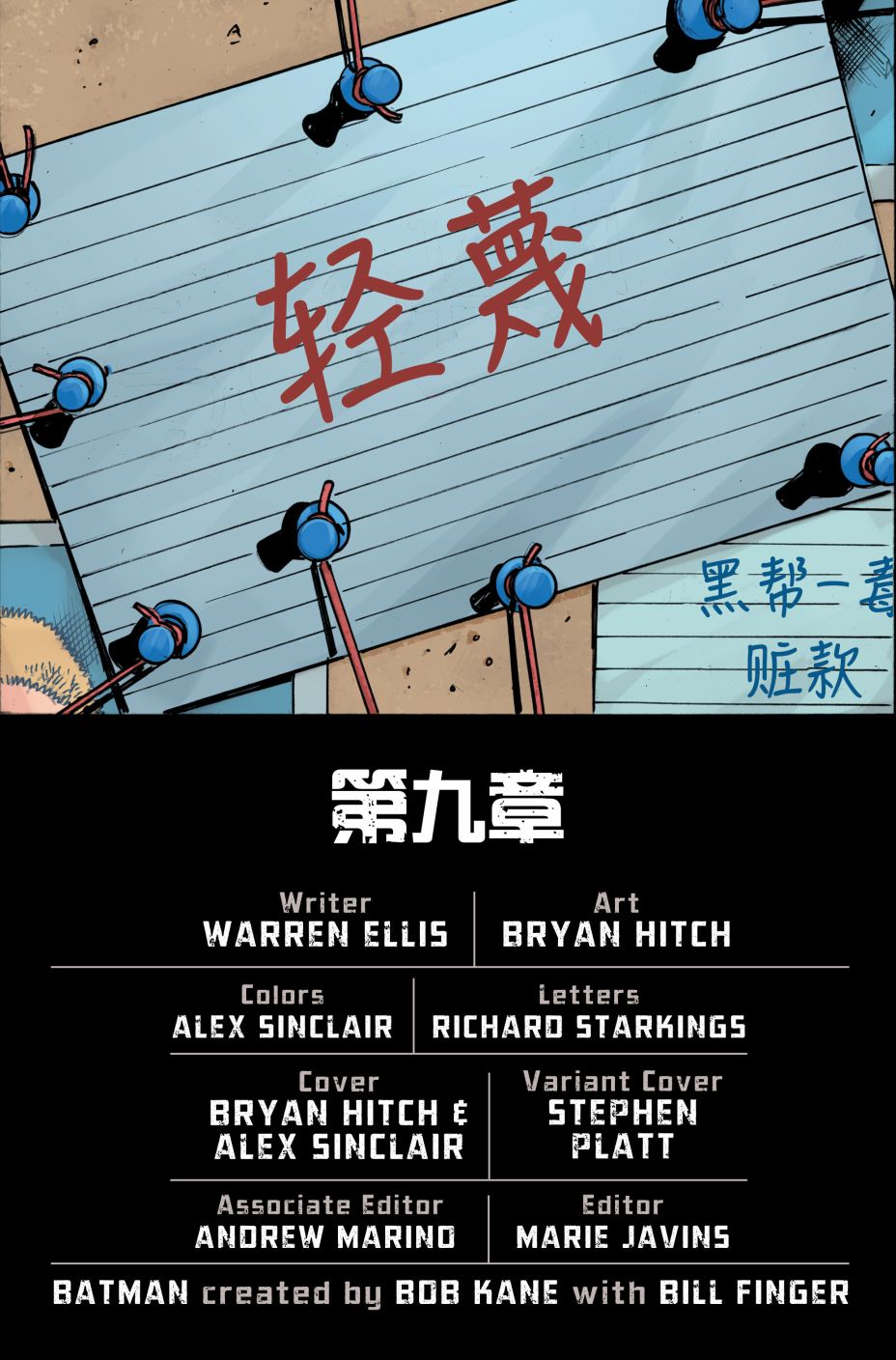 蝙蝠侠之墓9卷图