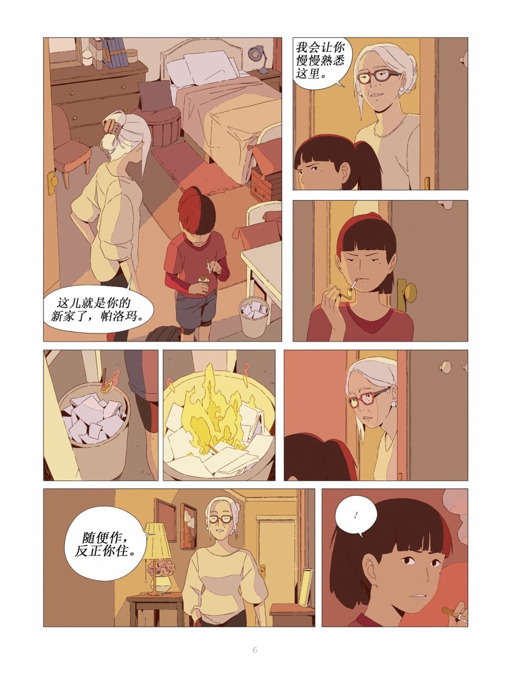 不良少女俱乐部 1卷 第4页