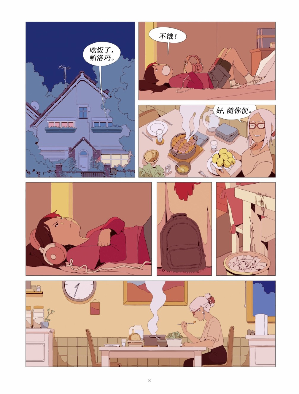 不良少女俱乐部 1卷 第5页