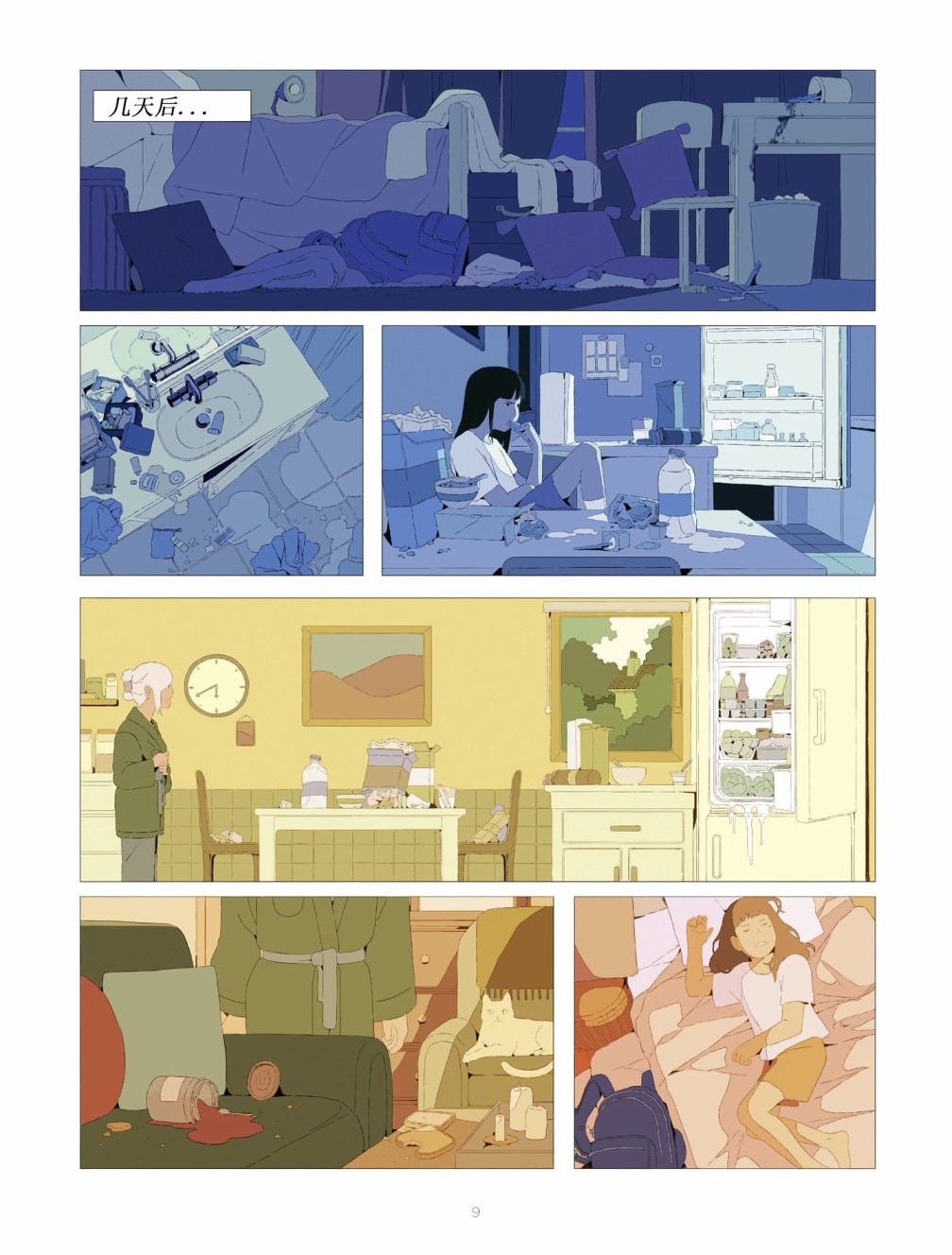 不良少女俱乐部 1卷 第6页