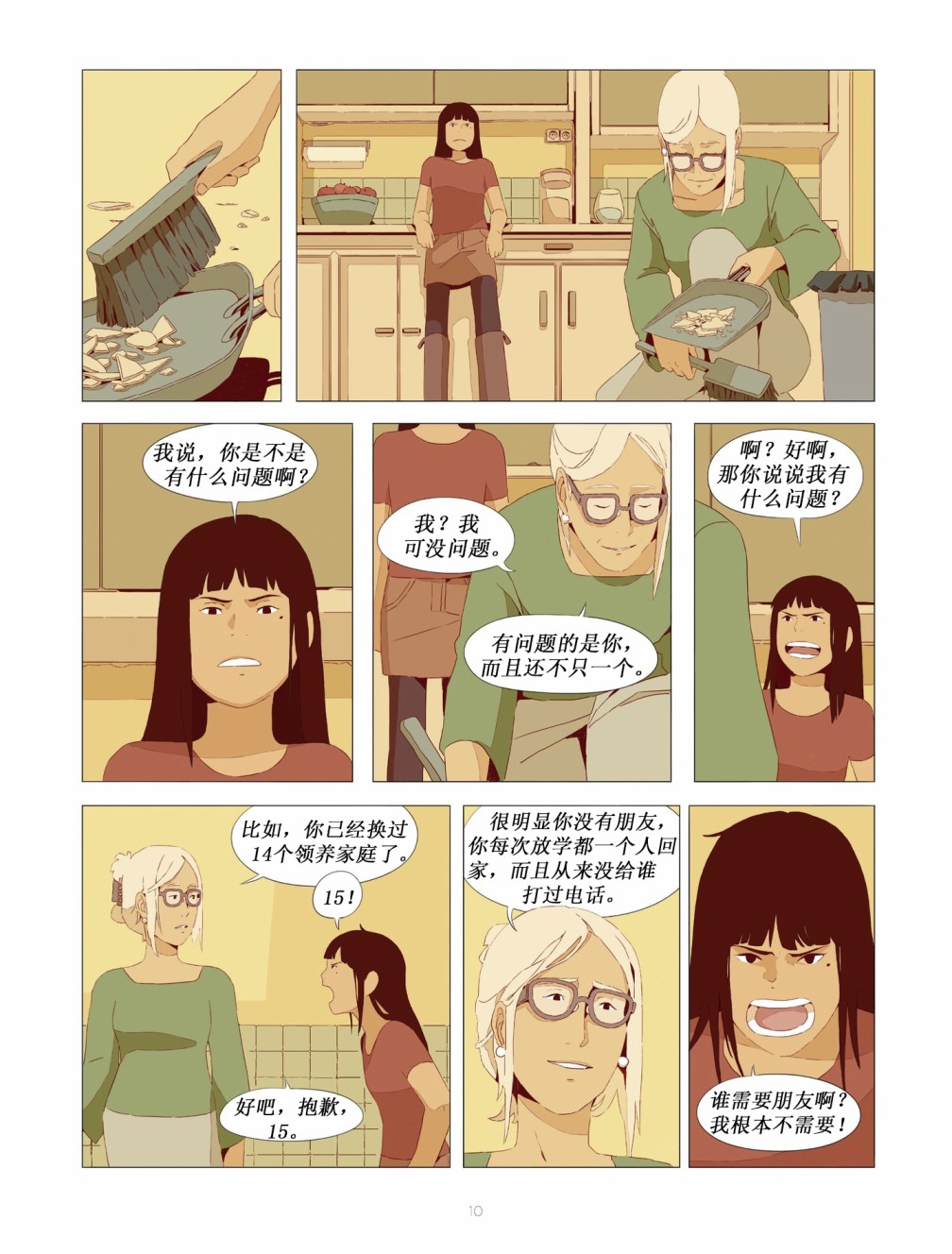 不良少女俱乐部 1卷 第7页