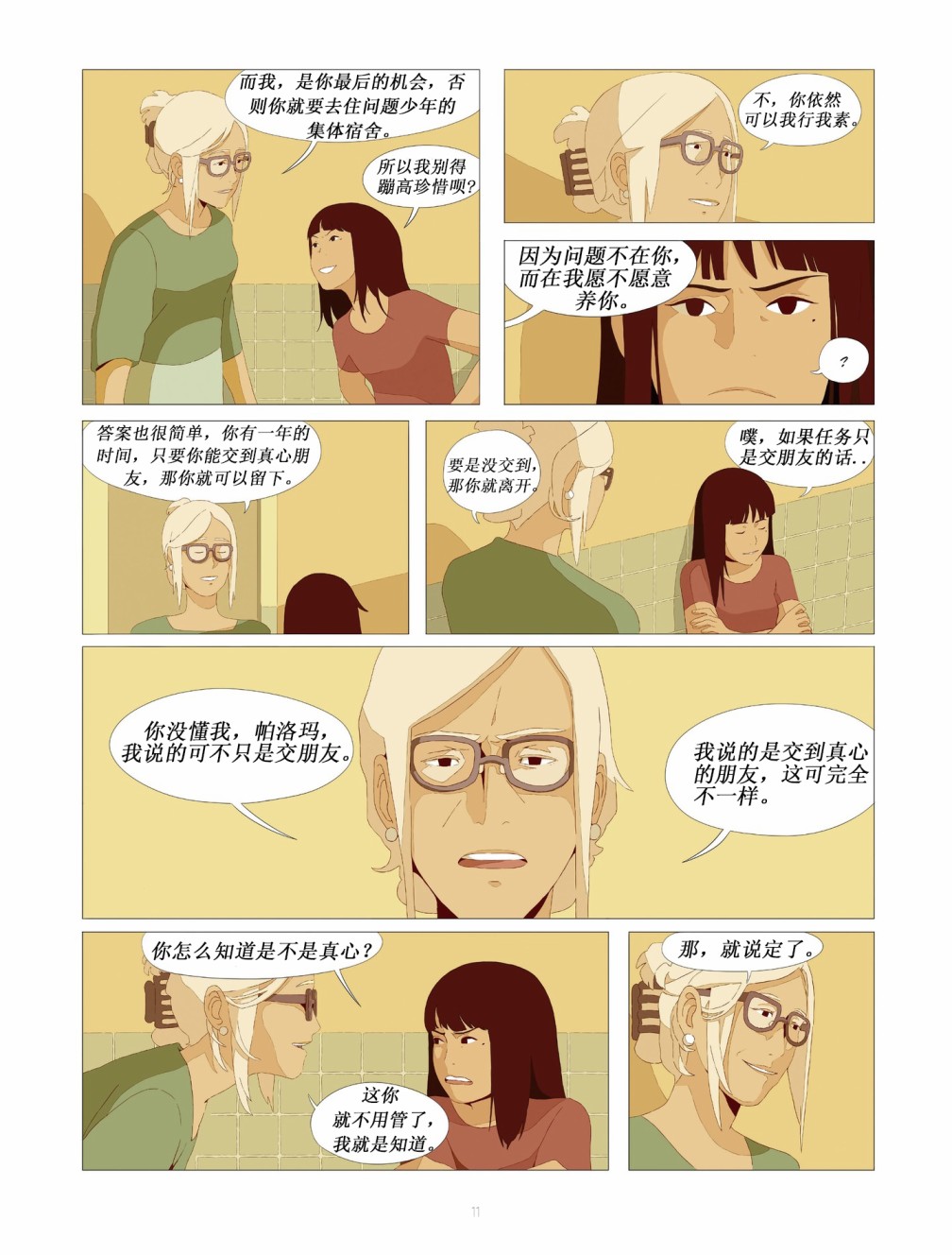 不良少女俱乐部 1卷 第8页