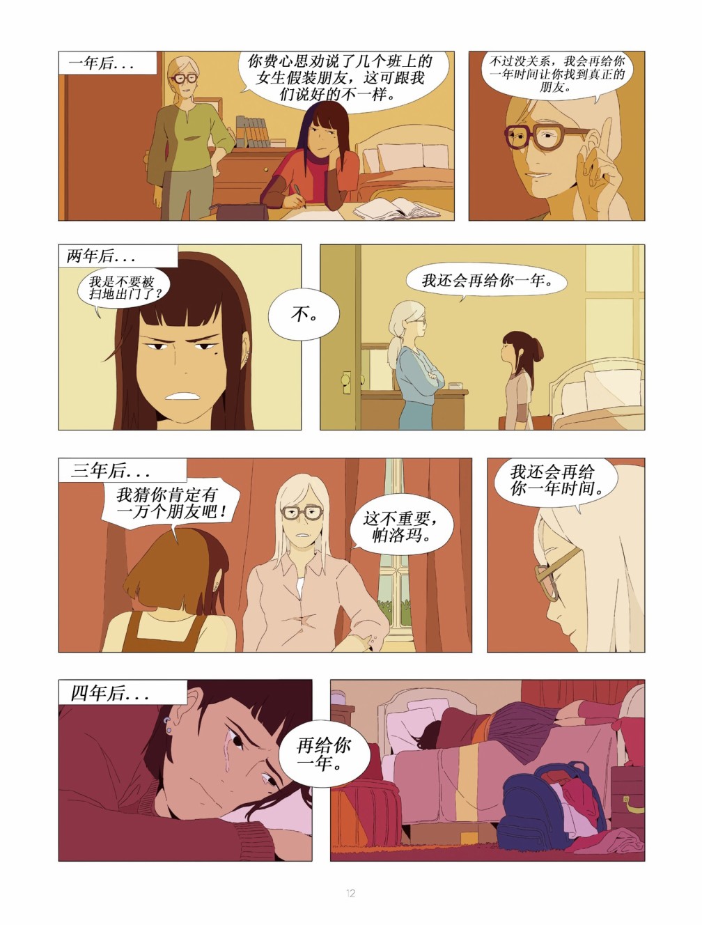 不良少女俱乐部 1卷 第9页