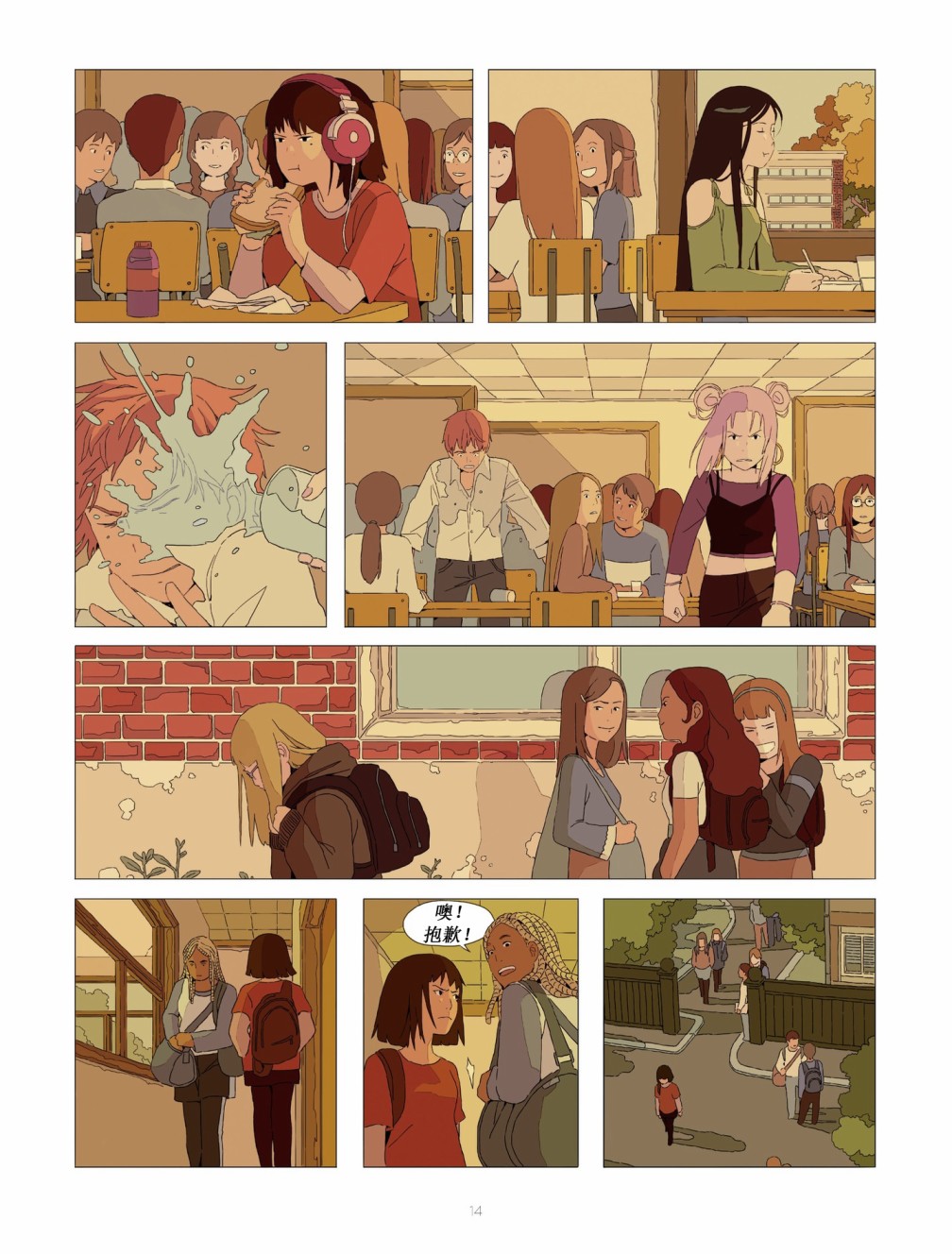 不良少女俱乐部 1卷 第11页