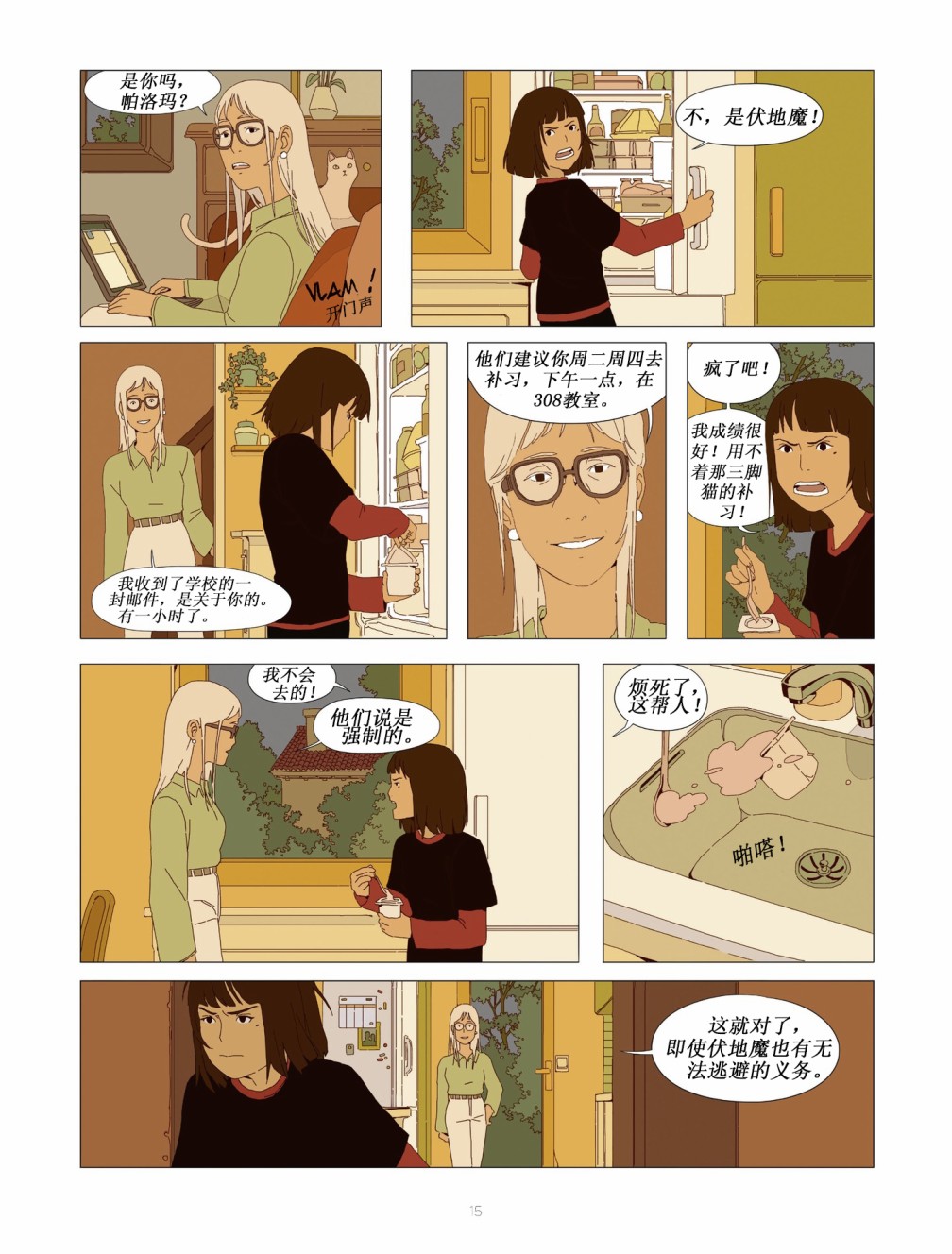 不良少女俱乐部1卷图