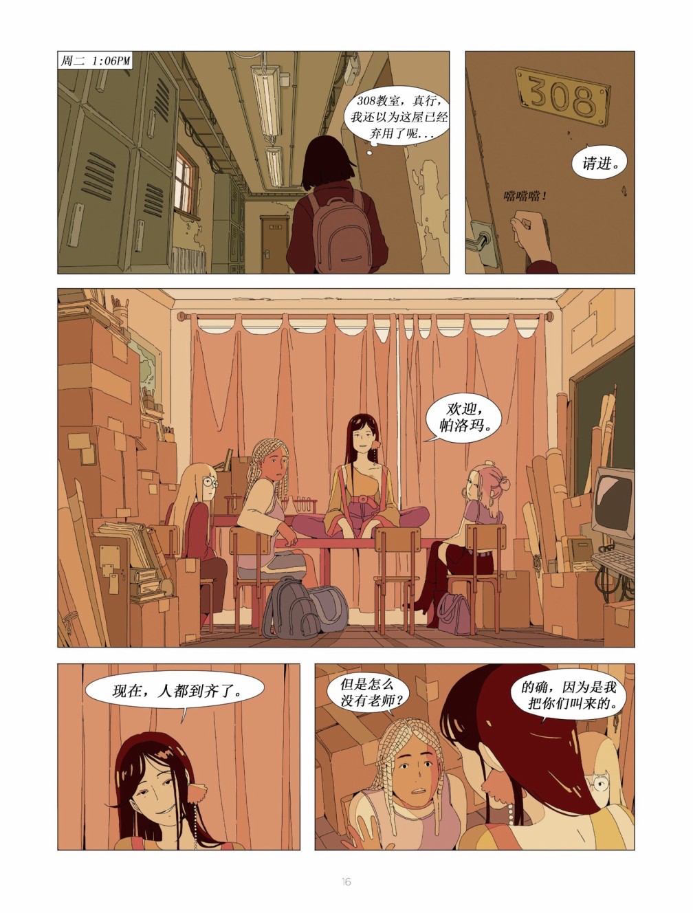 不良少女俱乐部1卷图