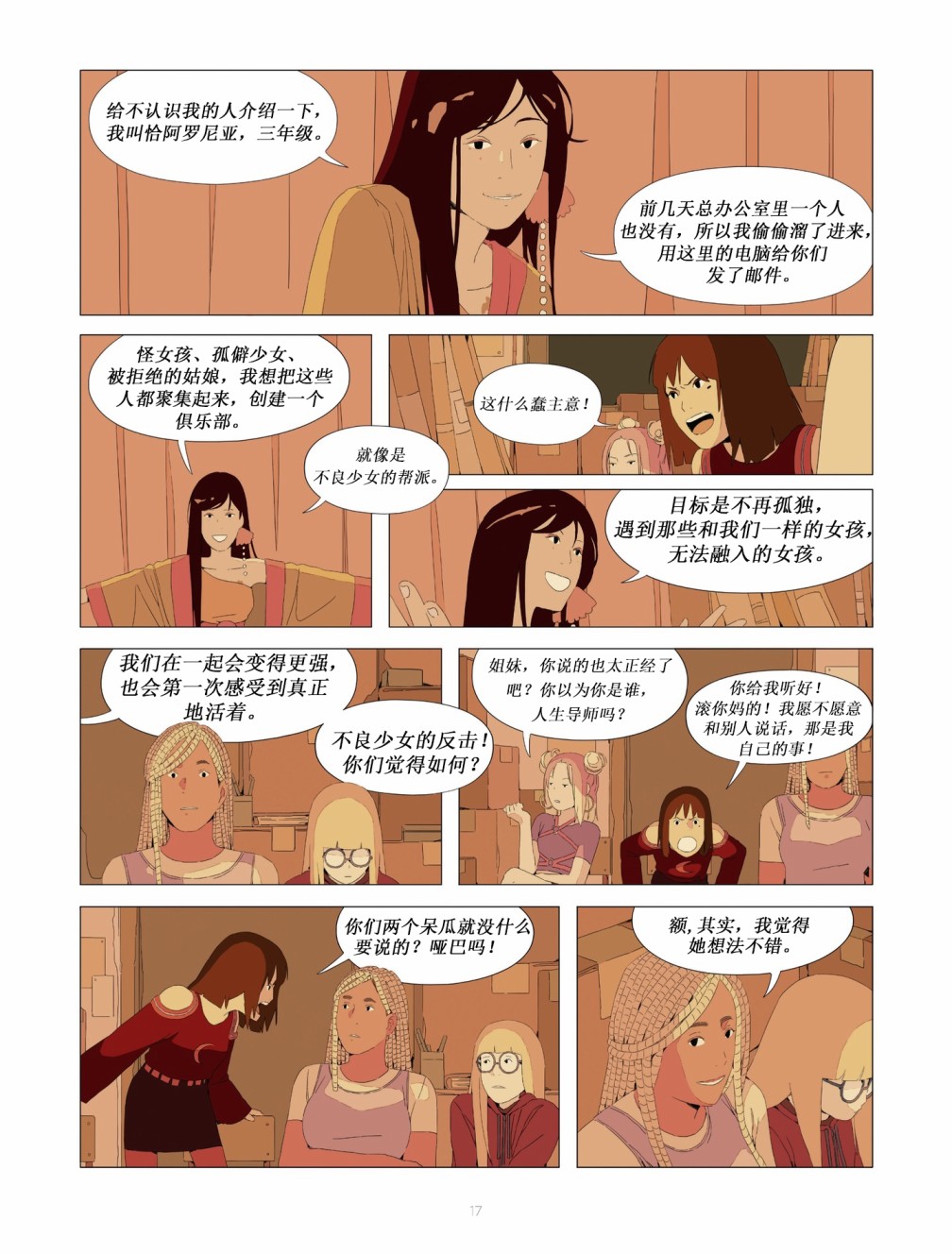 不良少女俱乐部1卷图