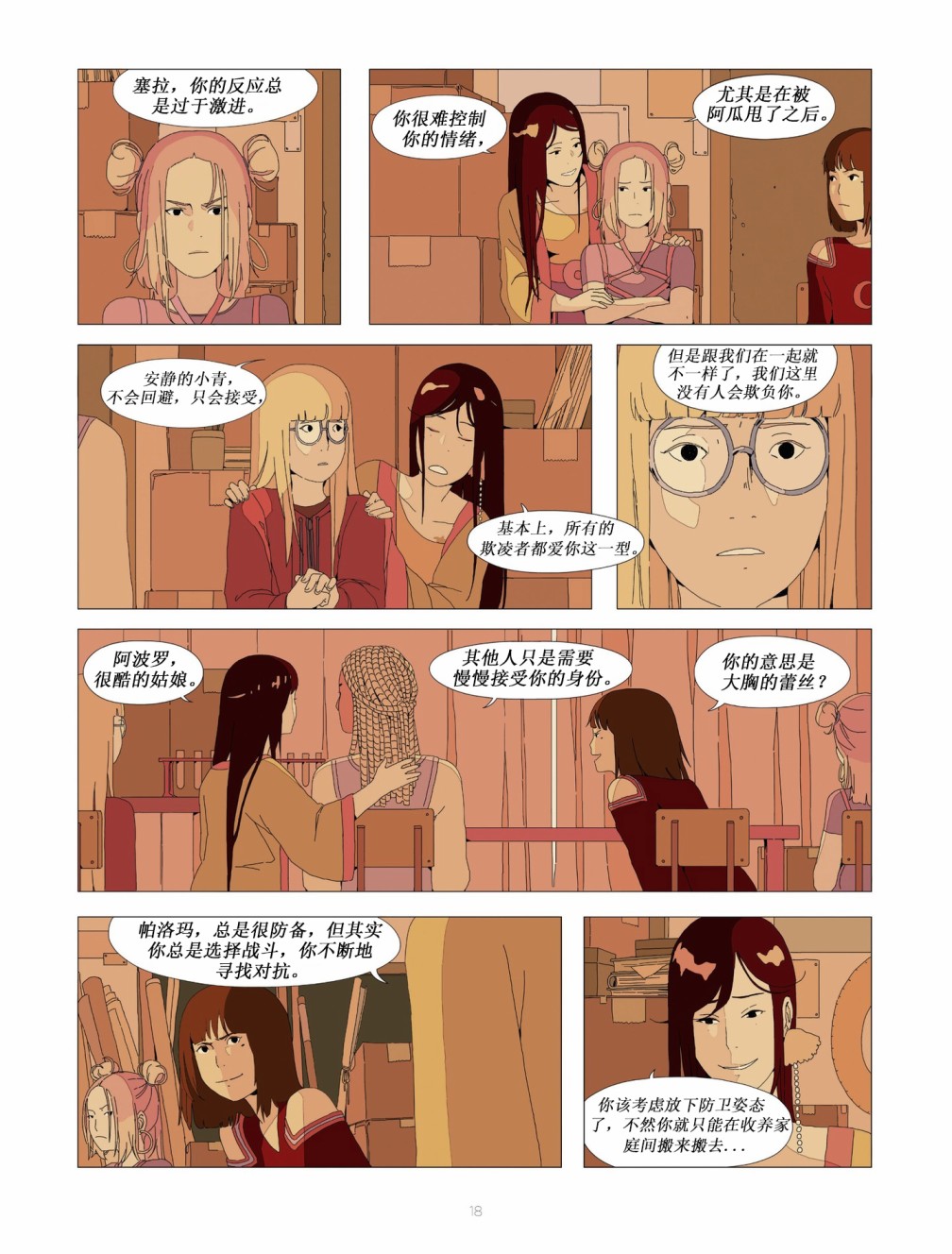 不良少女俱乐部1卷图