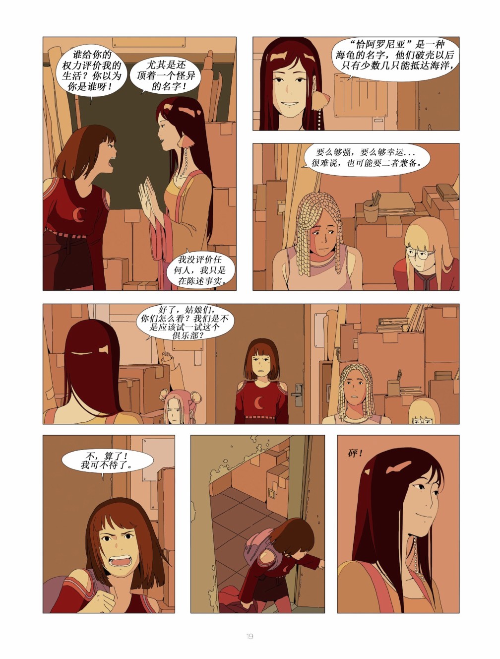 不良少女俱乐部1卷图