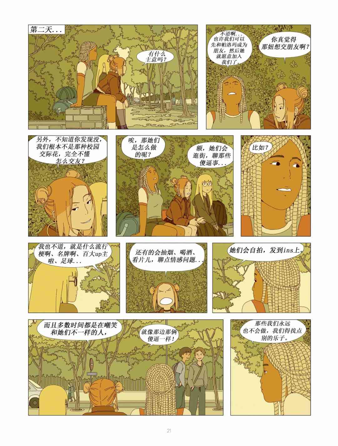 不良少女俱乐部 2卷 第1页