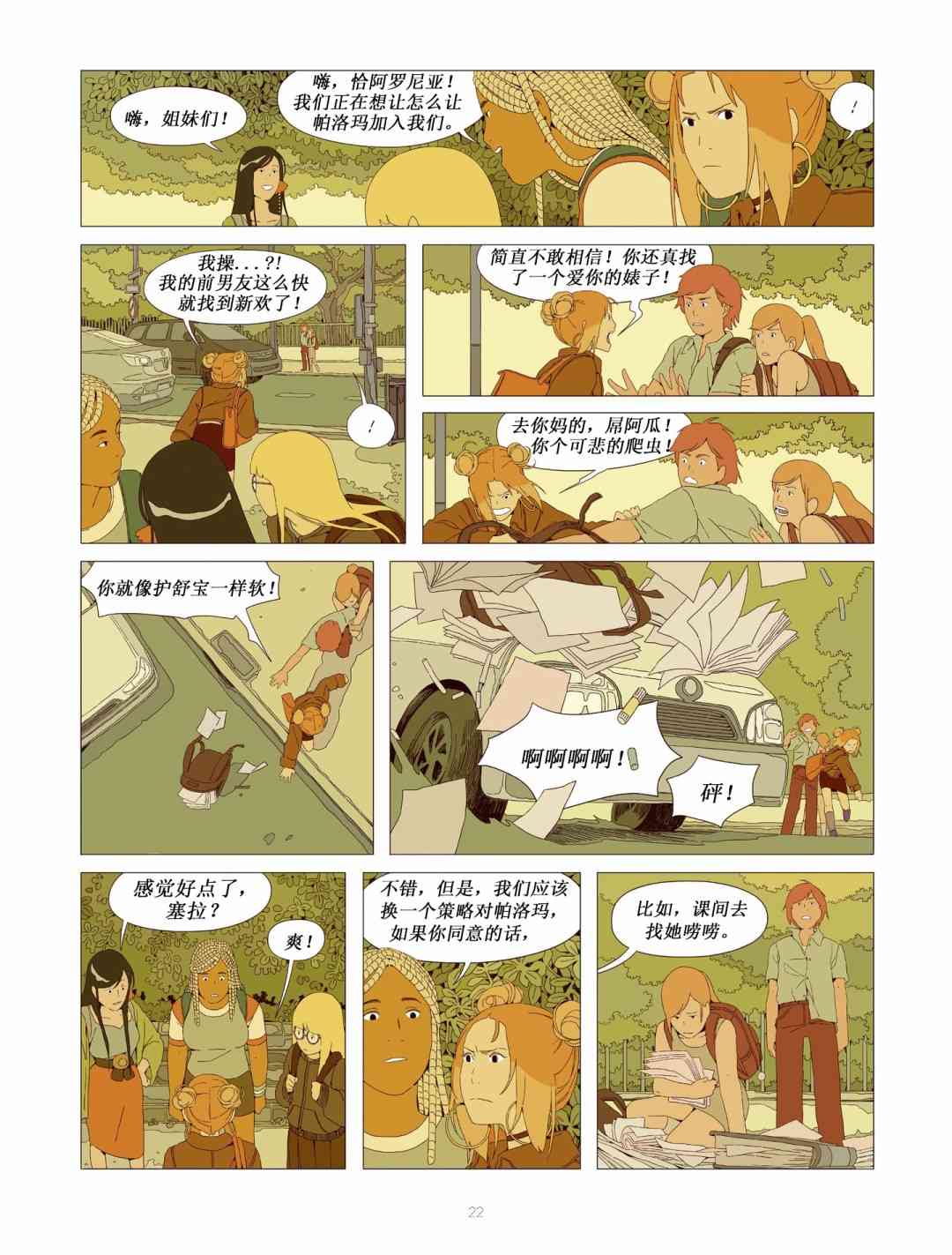 不良少女俱乐部 2卷 第2页