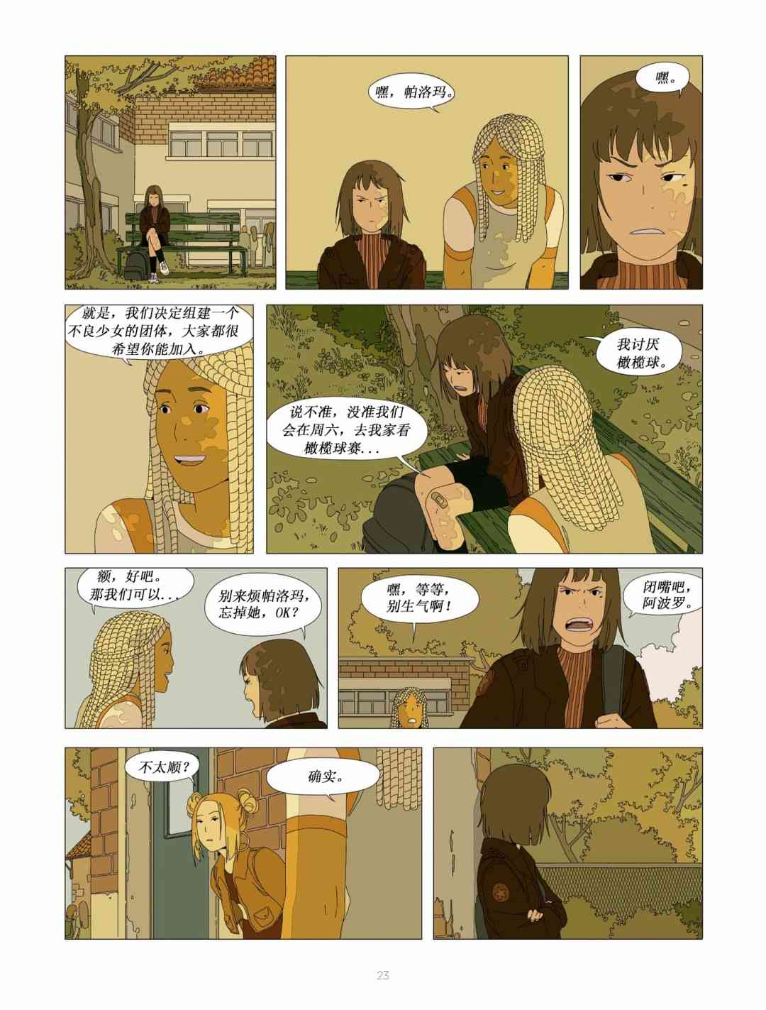 不良少女俱乐部 2卷 第3页