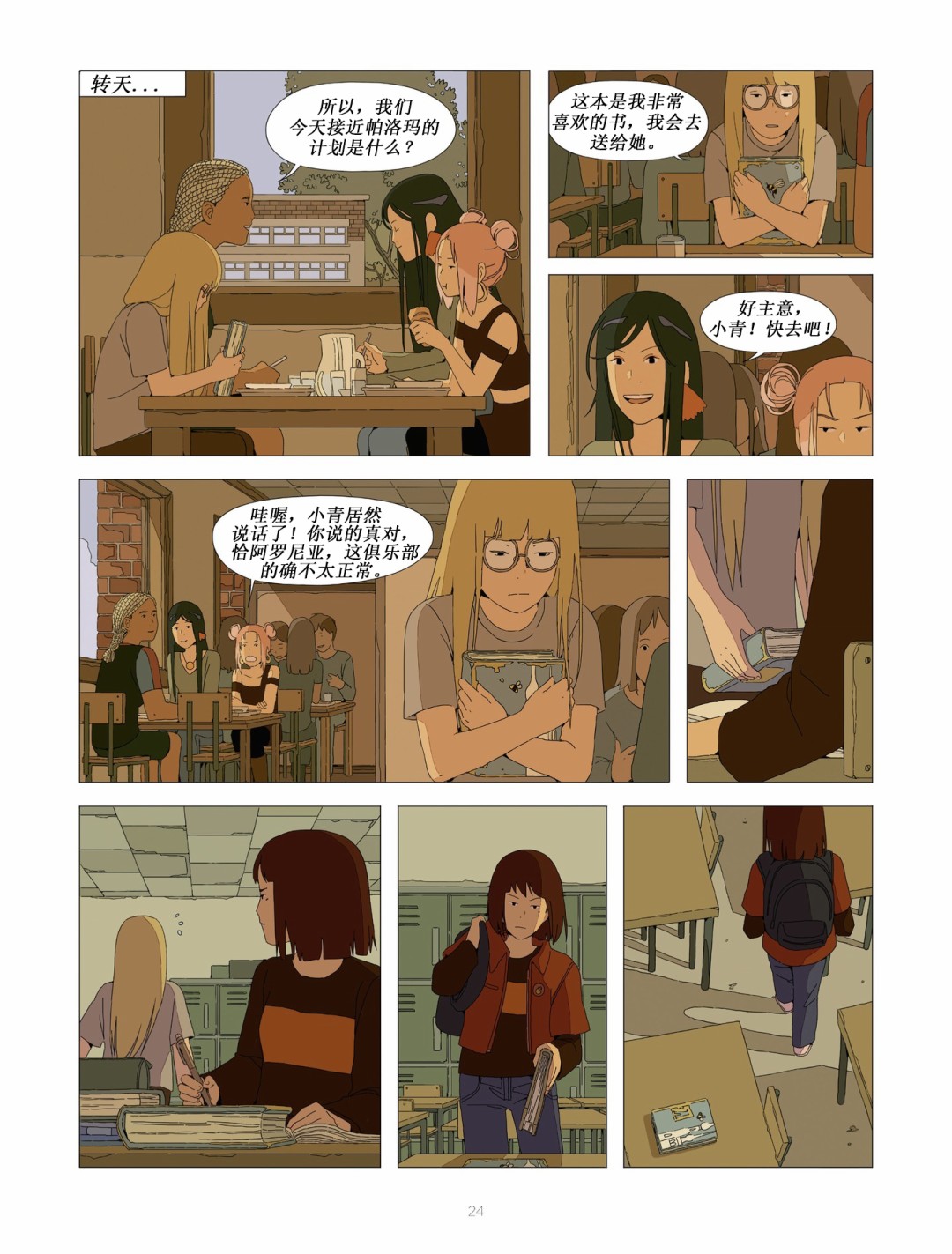 不良少女俱乐部 2卷 第4页