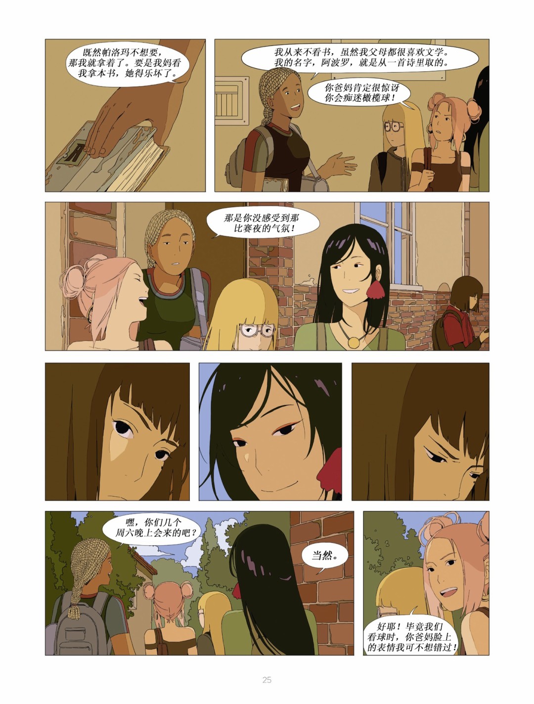 不良少女俱乐部 2卷 第5页