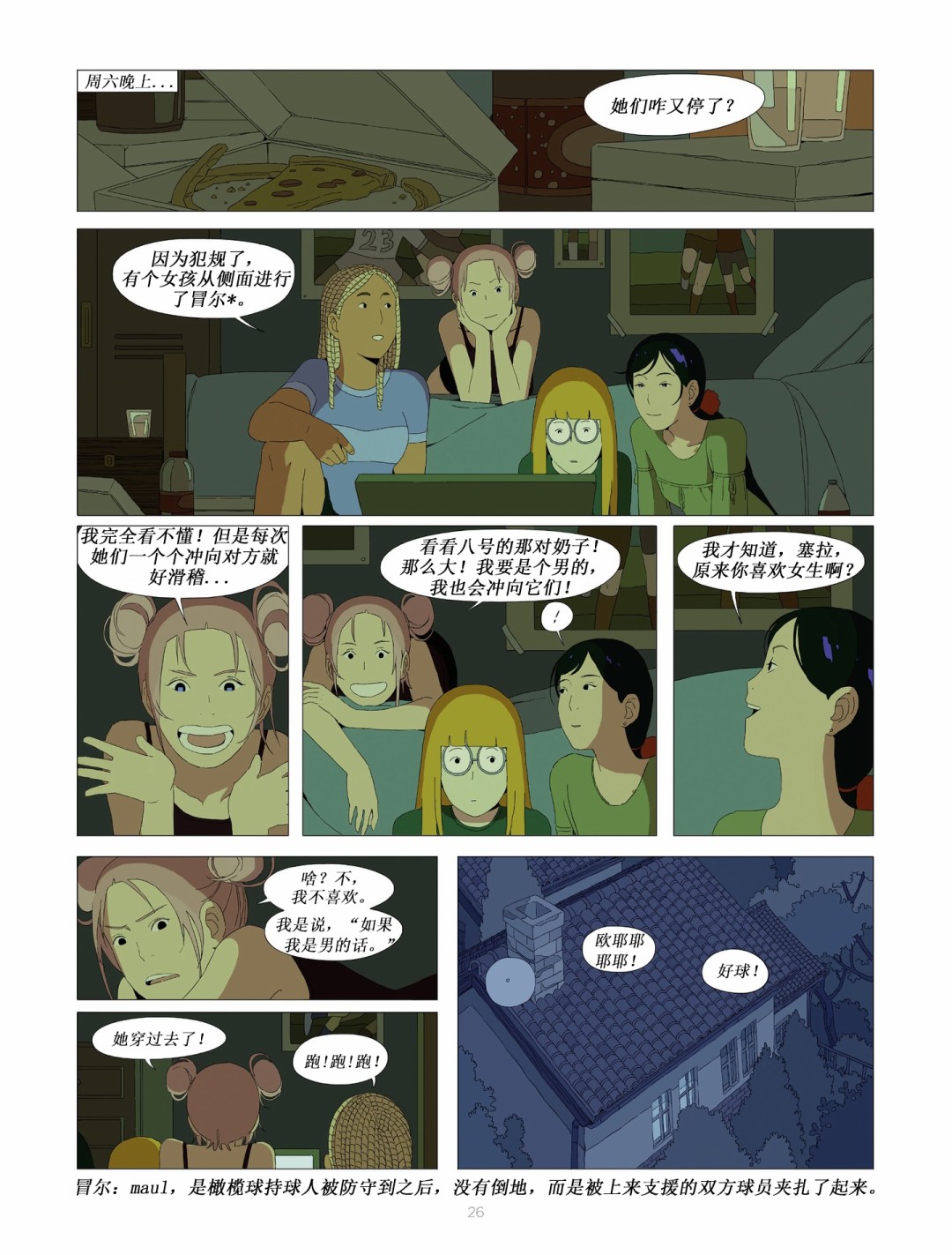 不良少女俱乐部 2卷 第6页