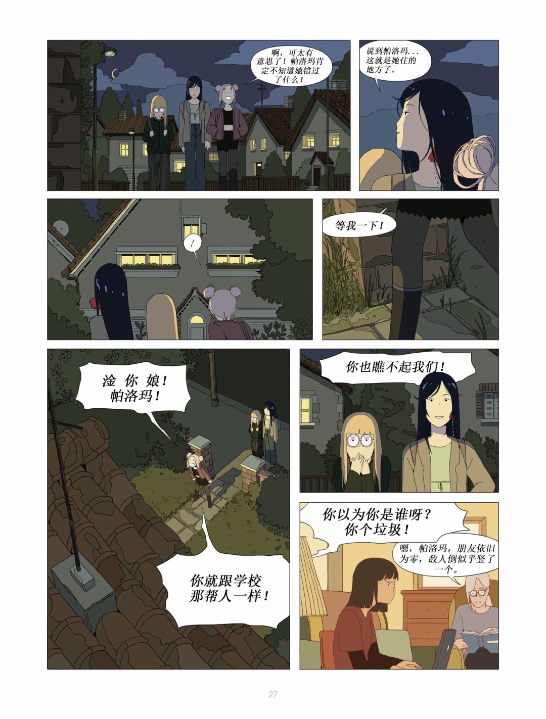 不良少女俱乐部 2卷 第7页