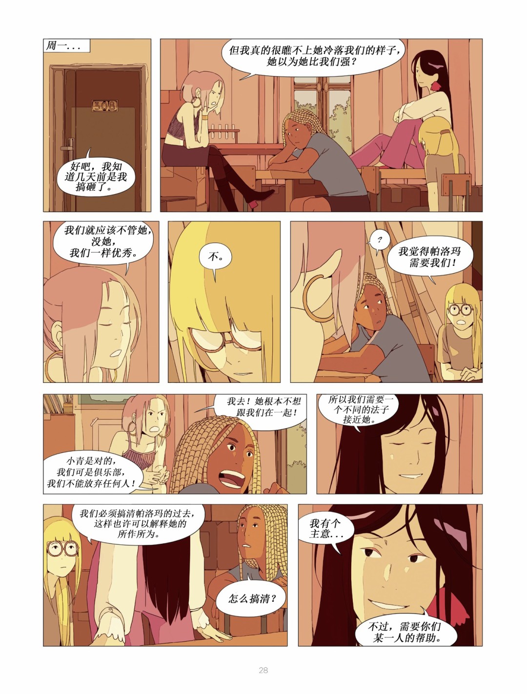 不良少女俱乐部 2卷 第8页