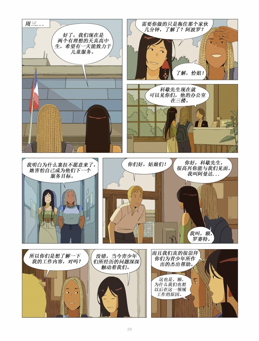 不良少女俱乐部 2卷 第9页