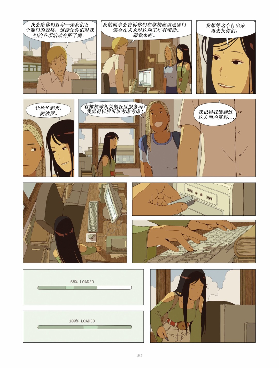 不良少女俱乐部2卷图