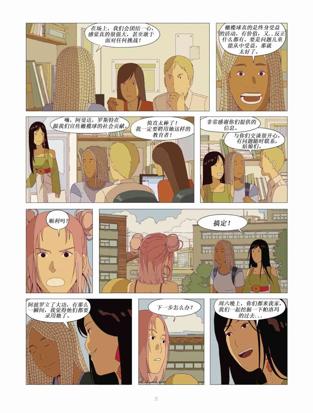 不良少女俱乐部2卷图