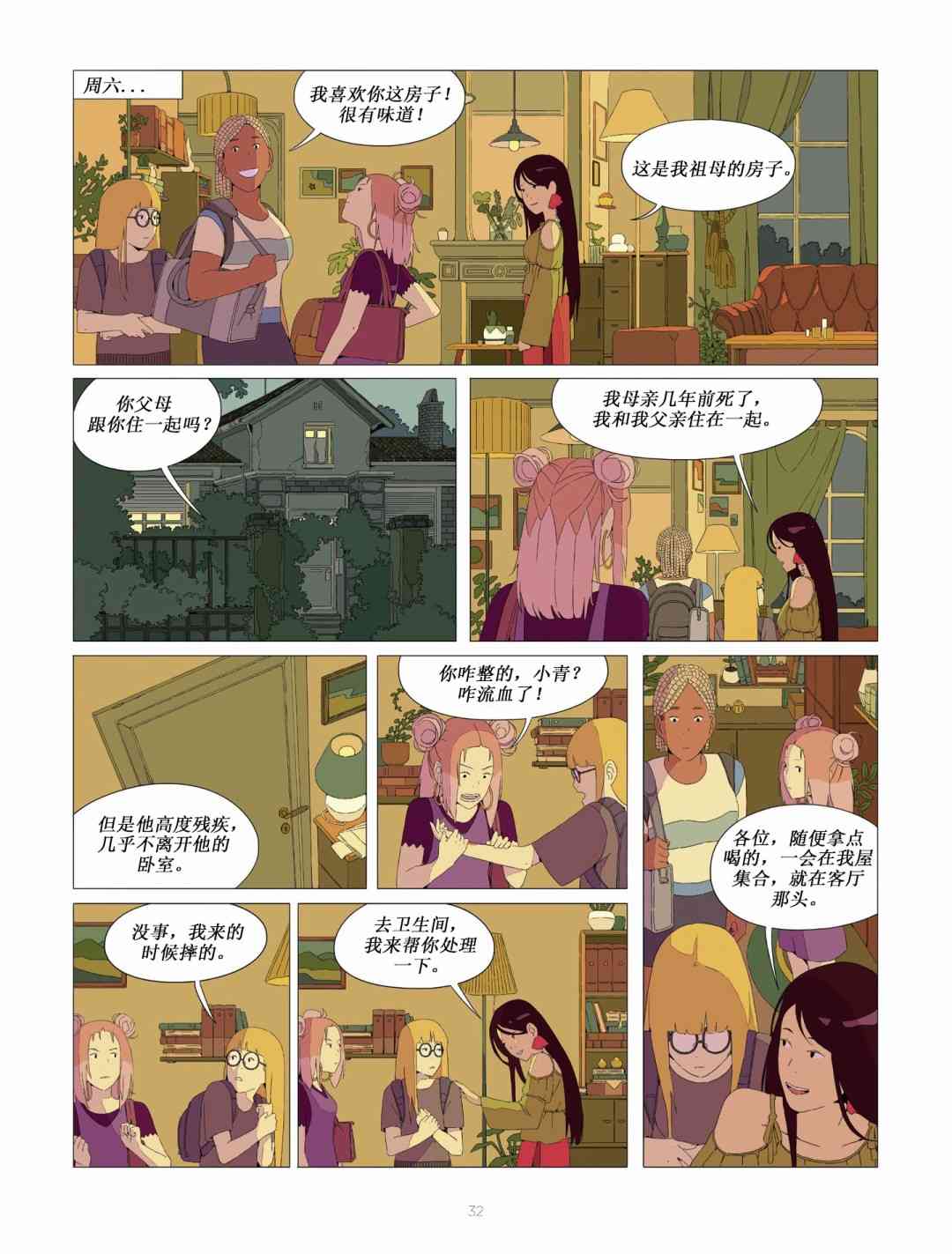 不良少女俱乐部2卷图