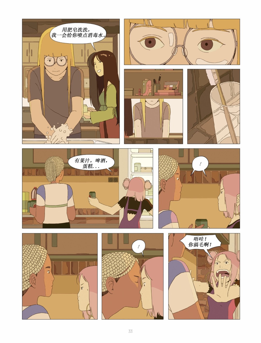 不良少女俱乐部2卷图