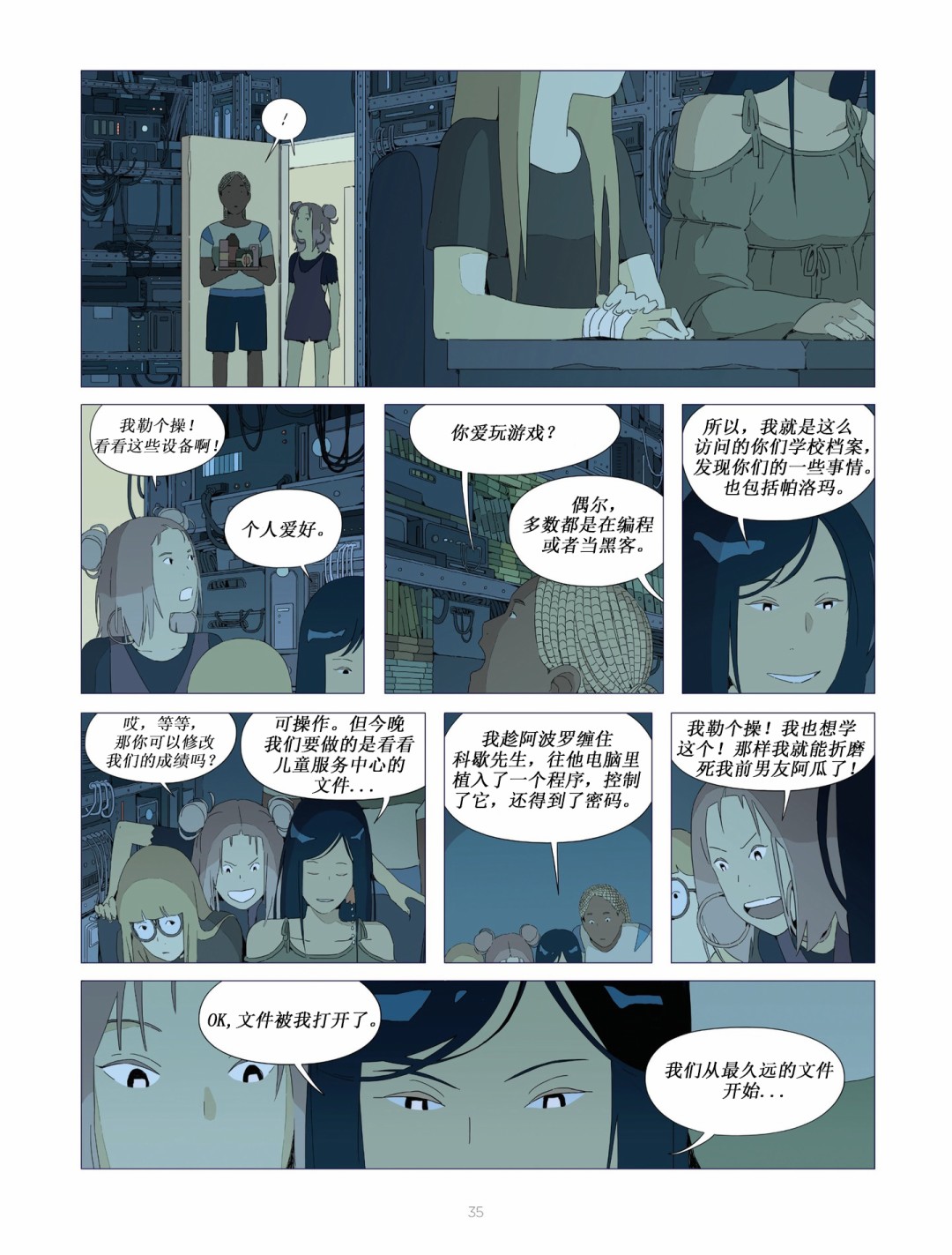 不良少女俱乐部2卷图