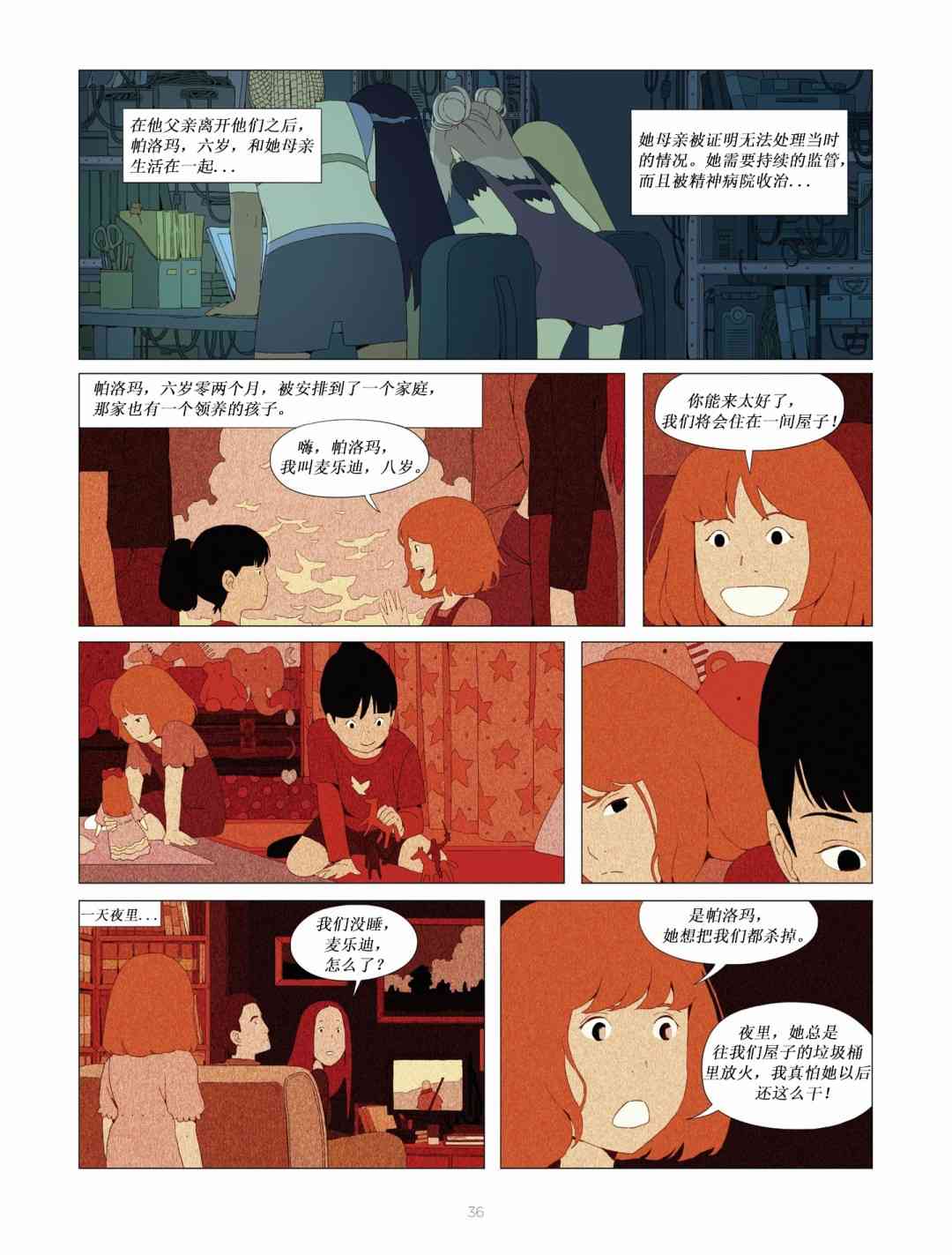 不良少女俱乐部2卷图