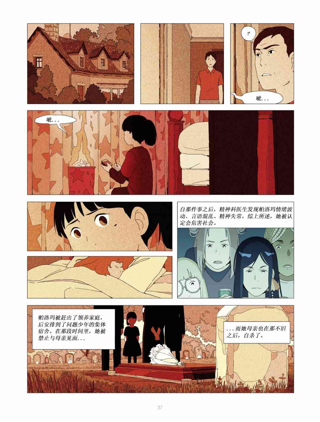 不良少女俱乐部2卷图