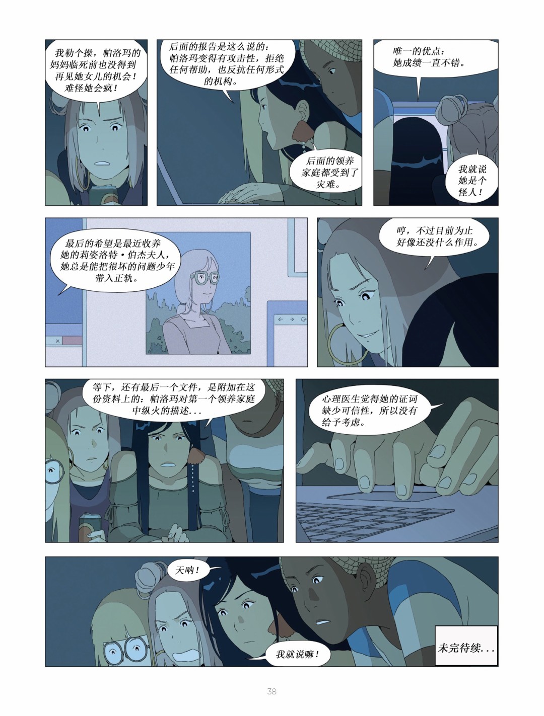 不良少女俱乐部2卷图